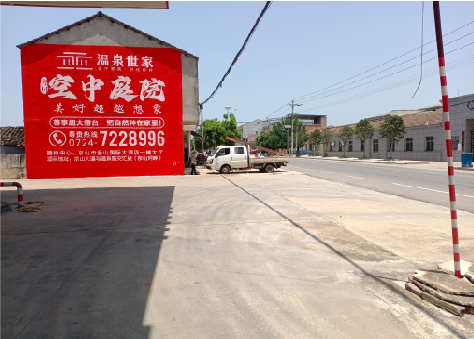 武夷山墙体广告如何定价？