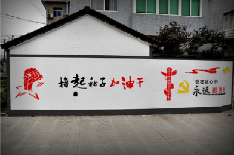 武夷山乡村振兴墙体彩绘