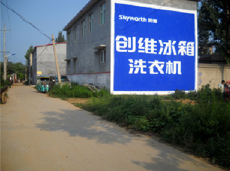 武夷山墙体广告