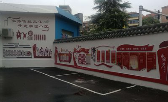 武夷山社区文化墙的创意设计。