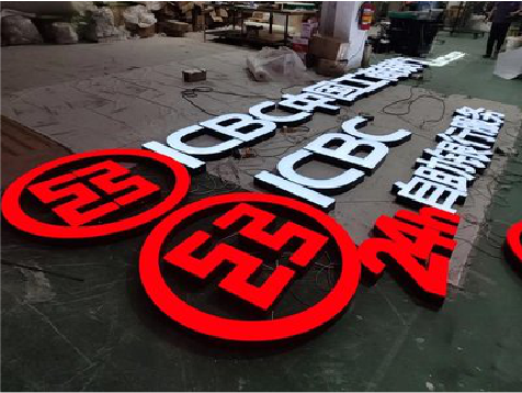 武夷山教你如何保养亚克力发光字