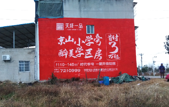 武夷山墙体彩绘宣传效果如何?