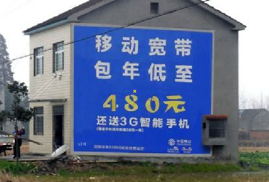 武夷山怎么发布户外墙体广告?