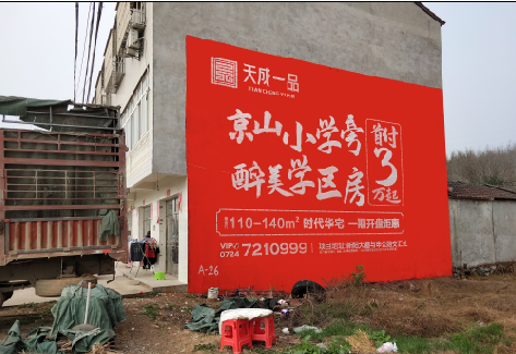 武夷山户外墙体广告的独特宣传魅力