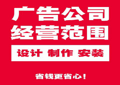 武夷山广告制作有什么技巧？