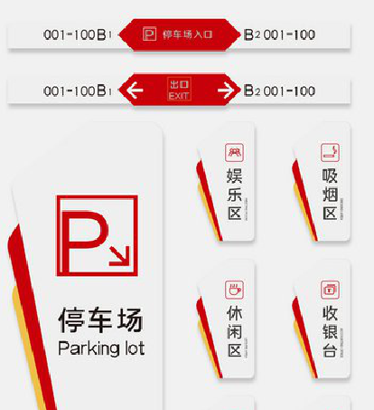 武夷山商场标识系统规划管理。